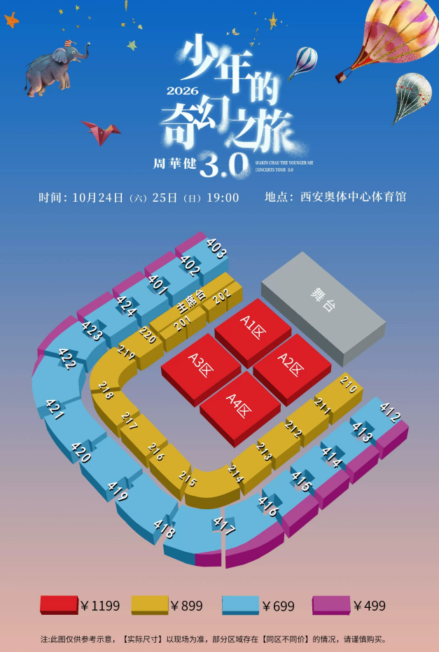 周华健西安演唱会座位图