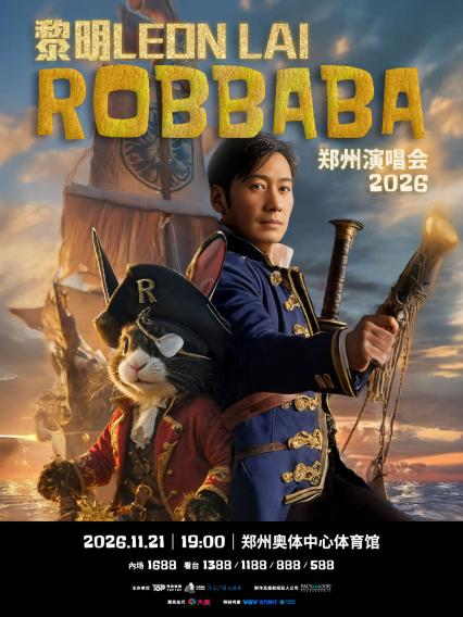 2026黎明郑州演唱会