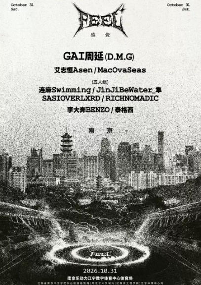 2026FEEL-南京站
