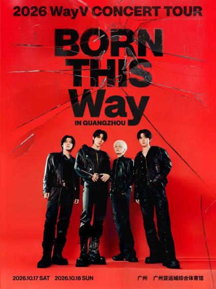 2026威神V演唱会[BORN THIS Way] 广州站