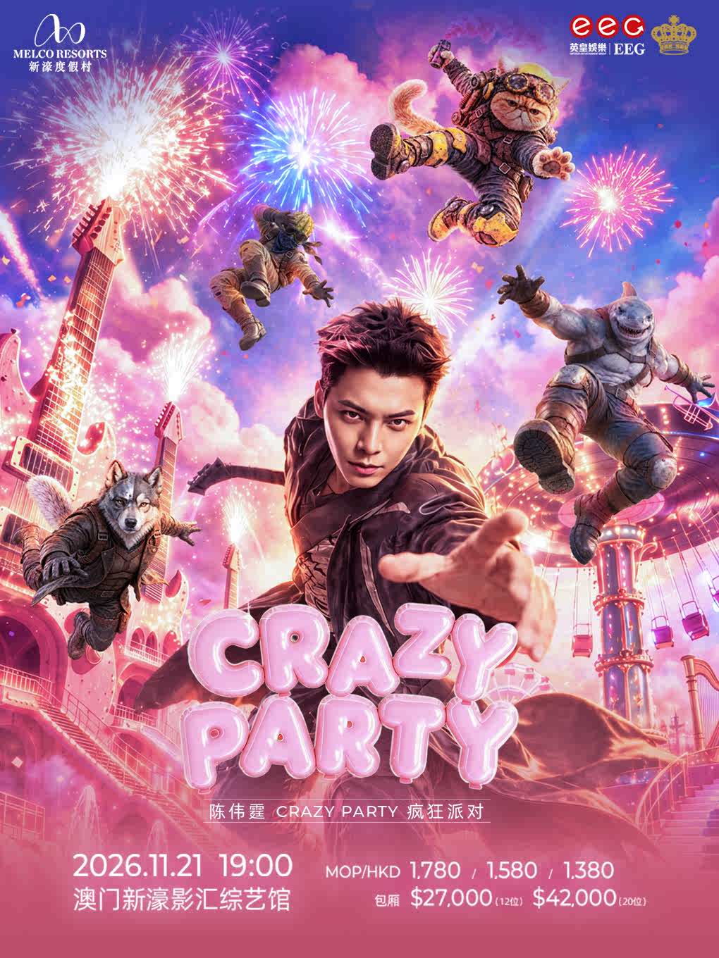 2026陈伟霆CrazyParty疯狂派对-澳门站