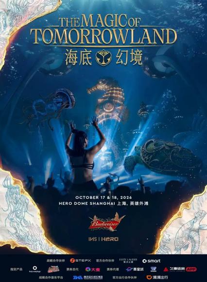 2026上海The Magic of Tomorrowland · 海底幻境音乐节