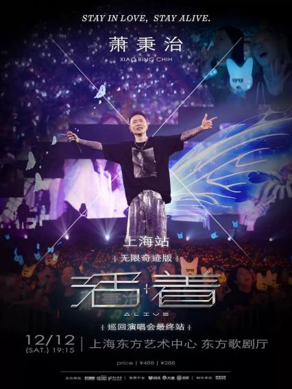 萧秉治上海演唱会