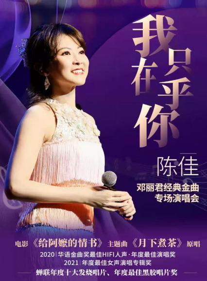 2027陈佳贵阳演唱会