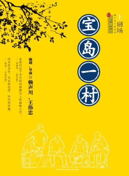 2026深圳话剧《宝岛一村》